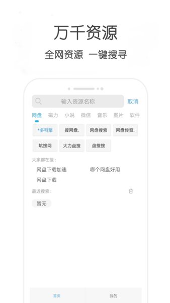 云搜最新版v1.0 安卓版(1)