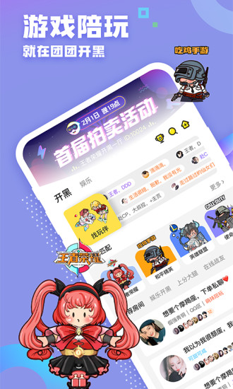 团团开黑app(2)