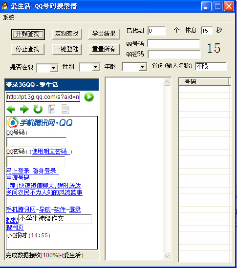 爱生活qq号码搜索器pc版(1)