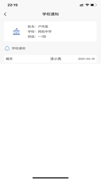 师生快线appv1.2.2 安卓版(1)