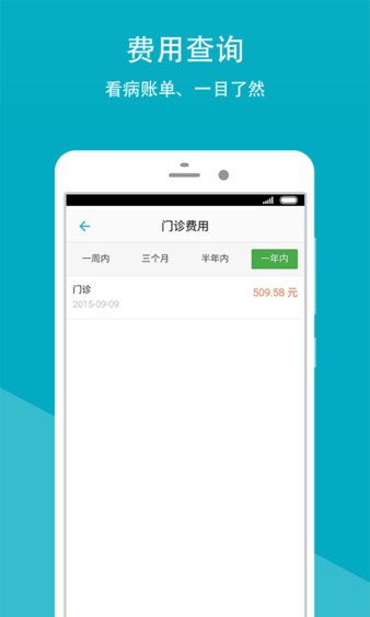 上虞人民医院挂号网上预约appv2.6.0 安卓版(3)