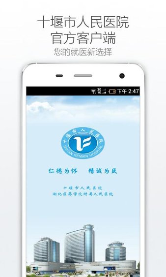 十堰市人民医院预约挂号app(1)