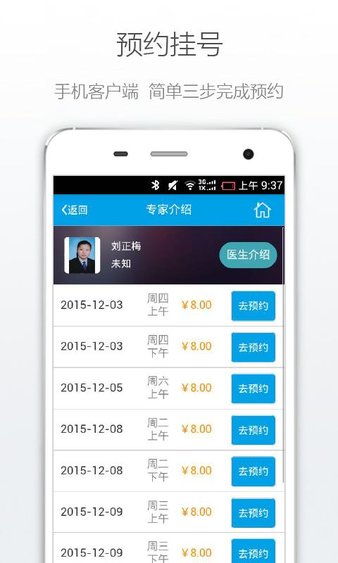 十堰市人民医院预约挂号app(2)