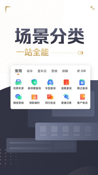 58车商通最新版本v5.8.6(1)