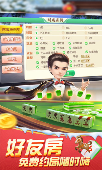 弈乐贵州捉鸡麻将游戏v1.2.0 安卓版(3)