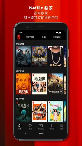 网飞netflix官方appv8.23.0(1)