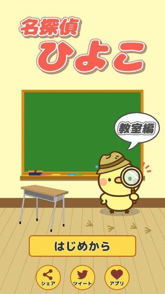名侦探小鸡逃离教室手游(2)