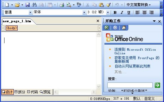 microsoft frontpage2007简体中文版(1)