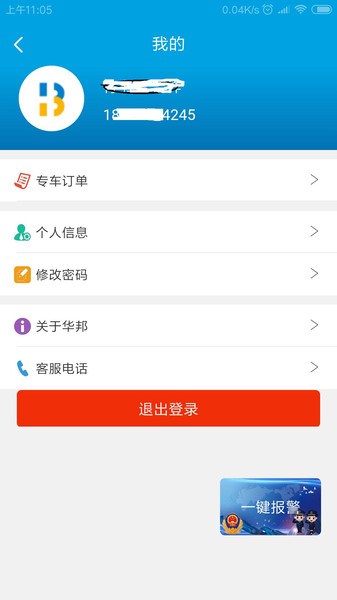 华邦出行网约车app(3)