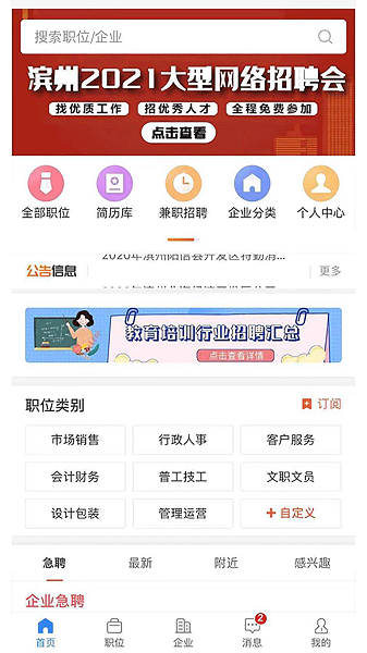 滨州在线最新版(1)