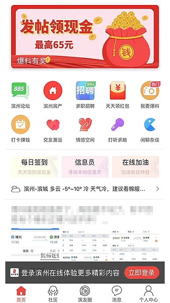 滨州在线最新版(2)