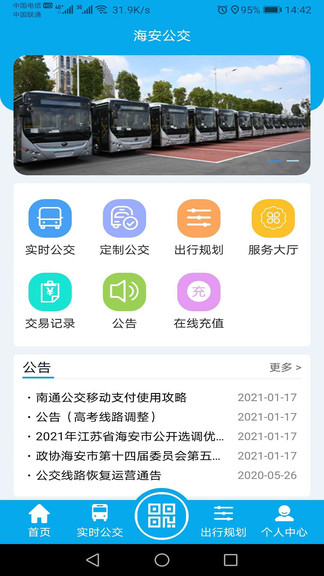 海安公交车查询实时软件v1.0.0 安卓版(2)