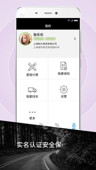 霍e运货主app(1)