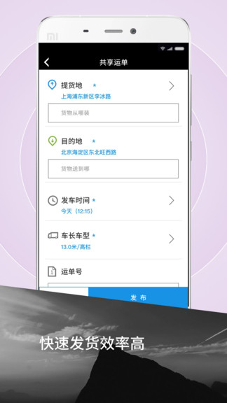 霍e运货主app(2)