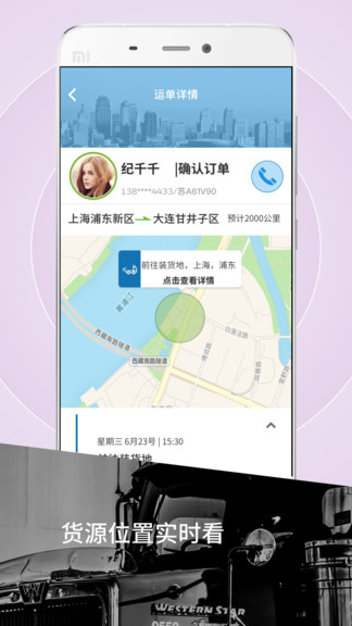 霍e运货主app(3)