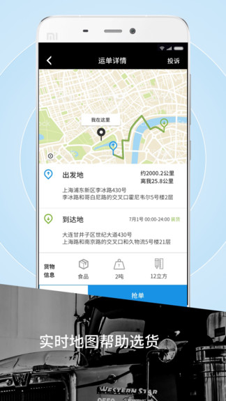 霍e运司机app(1)