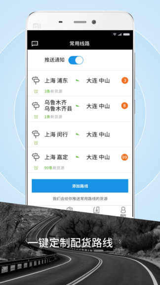 霍e运司机app(2)