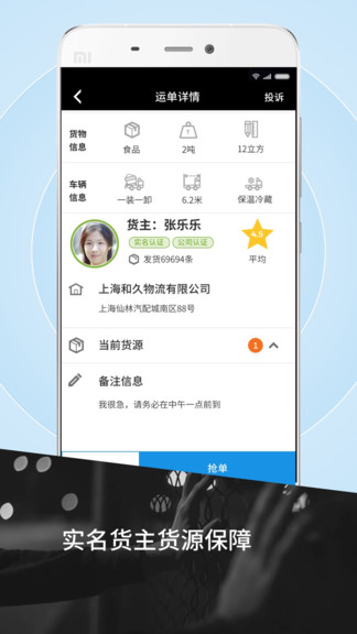 霍e运司机app(3)