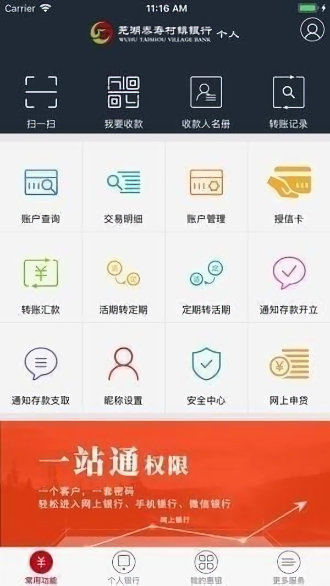 芜湖泰寿村镇银行app