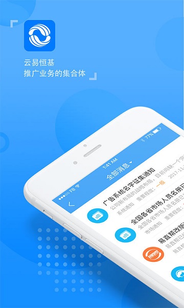 云易恒基app(2)