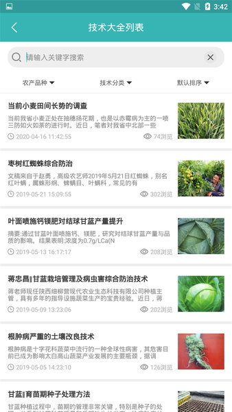 农业知识app