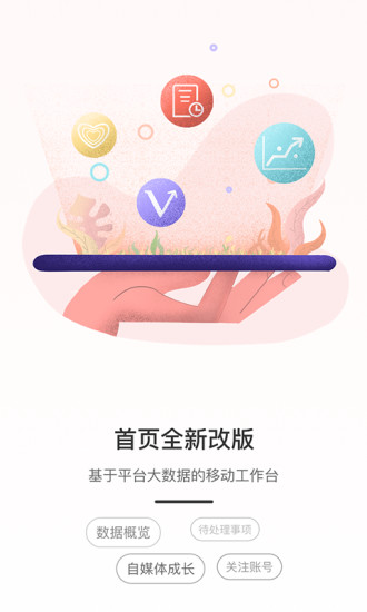 weiq自媒体推广平台v6.4.1 安卓版(2)