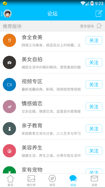 义乌网app(2)