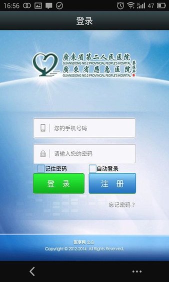 广东省第二人民医院app