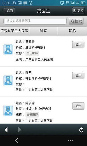 广东省第二人民医院预约挂号appv1.8.8 安卓版(1)