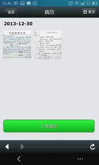 广东省第二人民医院预约挂号appv1.8.8 安卓版(2)