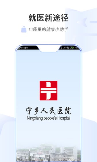 宁乡人民医院挂号网上预约app