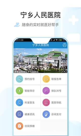 湖南省宁乡县人民医院网上挂号平台v1.0.6 安卓版(2)
