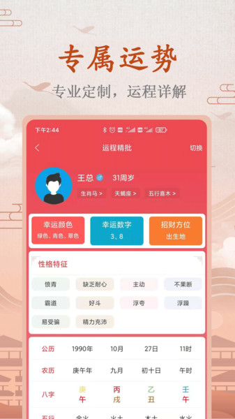 周易算命appv6.7.1(2)