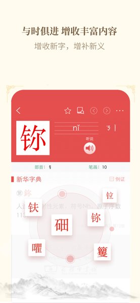 新华字典苹果免费版(1)