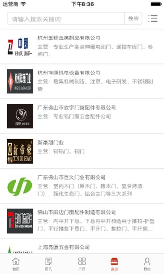 中国门业行业门户app(1)