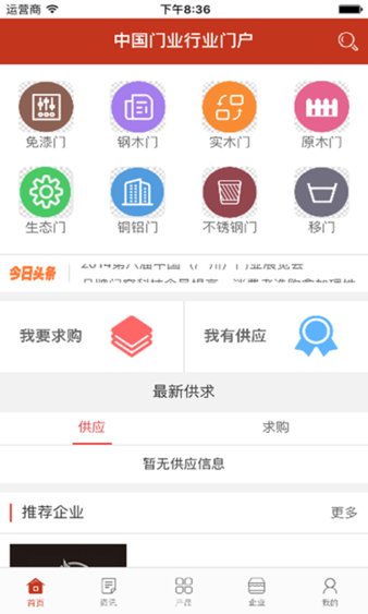 中国门业行业门户app(3)
