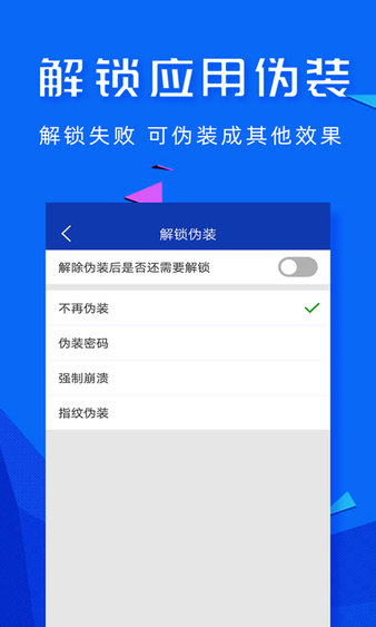 应用密码锁appv2.0.0(3)