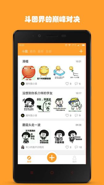 斗图工厂app
