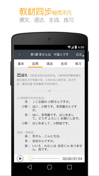 标准日本语苹果版v4.2.3 iphone版(1)