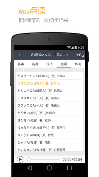 标准日本语appv4.4.3(3)
