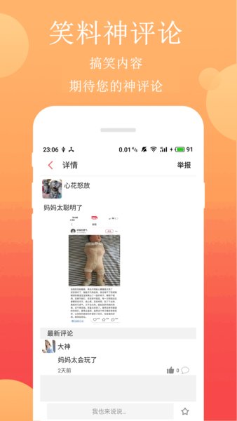 笑话段子app(3)