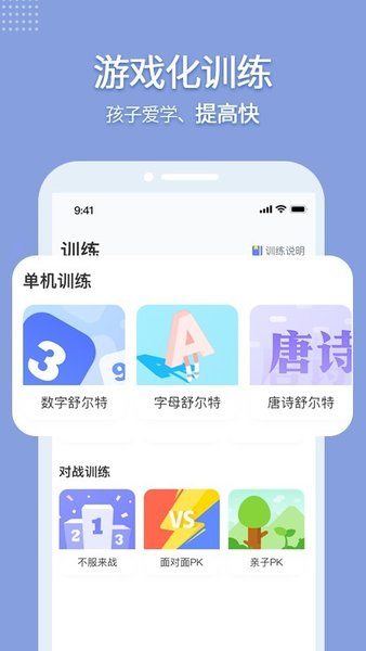 孚科思專注力手機(jī)版(2)