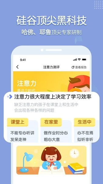 孚科思專注力手機(jī)版(3)