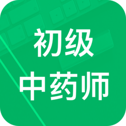 初级中药师题库app免费版 v3.1 安卓版