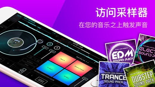 edjing mix(dj制作器)v6.29.10 安卓版(1)