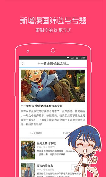 动漫之家苹果版v4.6.3 iphone版(2)