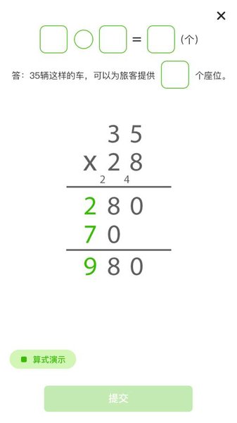 小学数学同步辅导app(3)