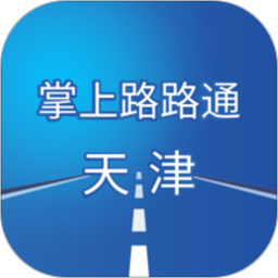 天津交警手机app(掌上路路通)