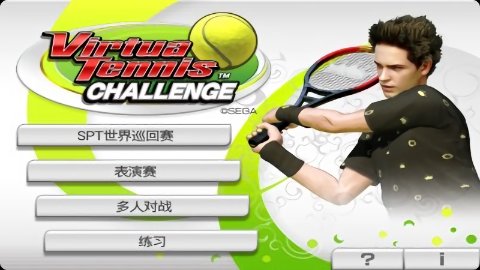 超级网球大奖赛中文版(3)