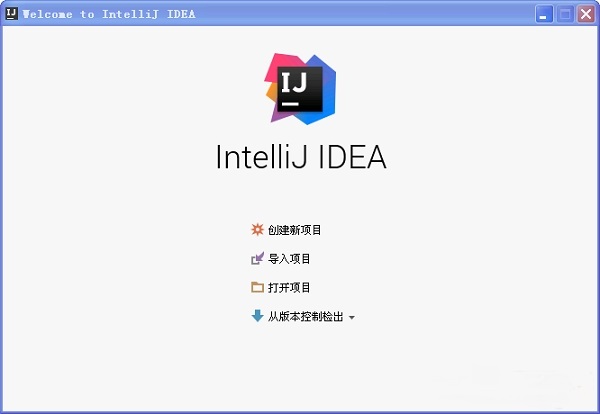 intellij idea2018汉化破解版v2018.4 免费版(1)